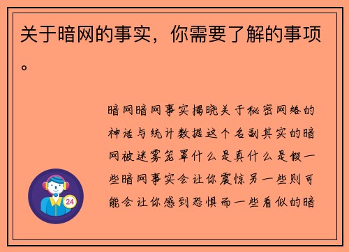 关于暗网的事实，你需要了解的事项。
