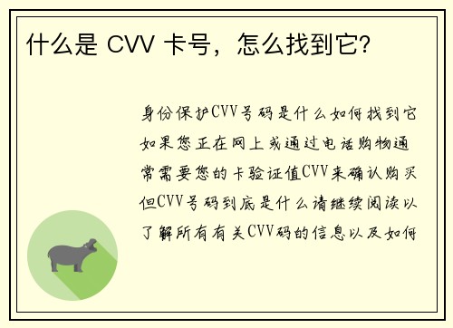 什么是 CVV 卡号，怎么找到它？